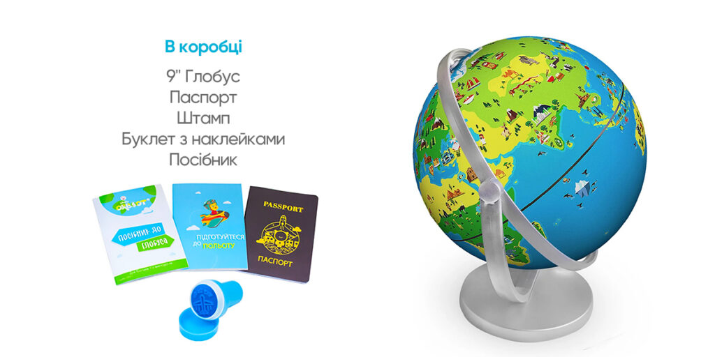 Інтерактивний глобус