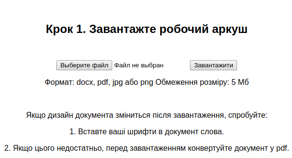 Завантадення документу