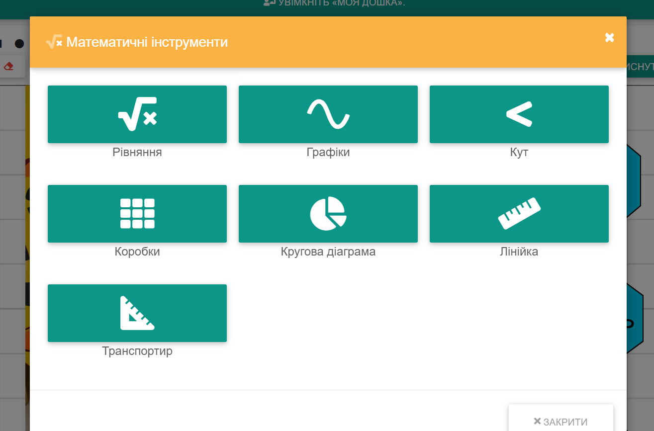Онлайн дошка для онлайн вчителів
